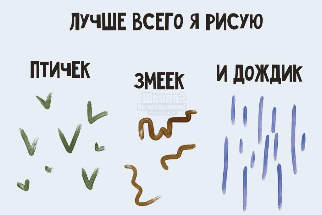 Не умею. Не умею рисовать. Лучше всего я рисую птиц. Лучше всего я рисую змей и птиц. Лучше всего я умею рисовать змей и птиц.