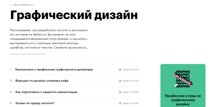 Бесплатный курс «Графический дизайн» от Skillbox