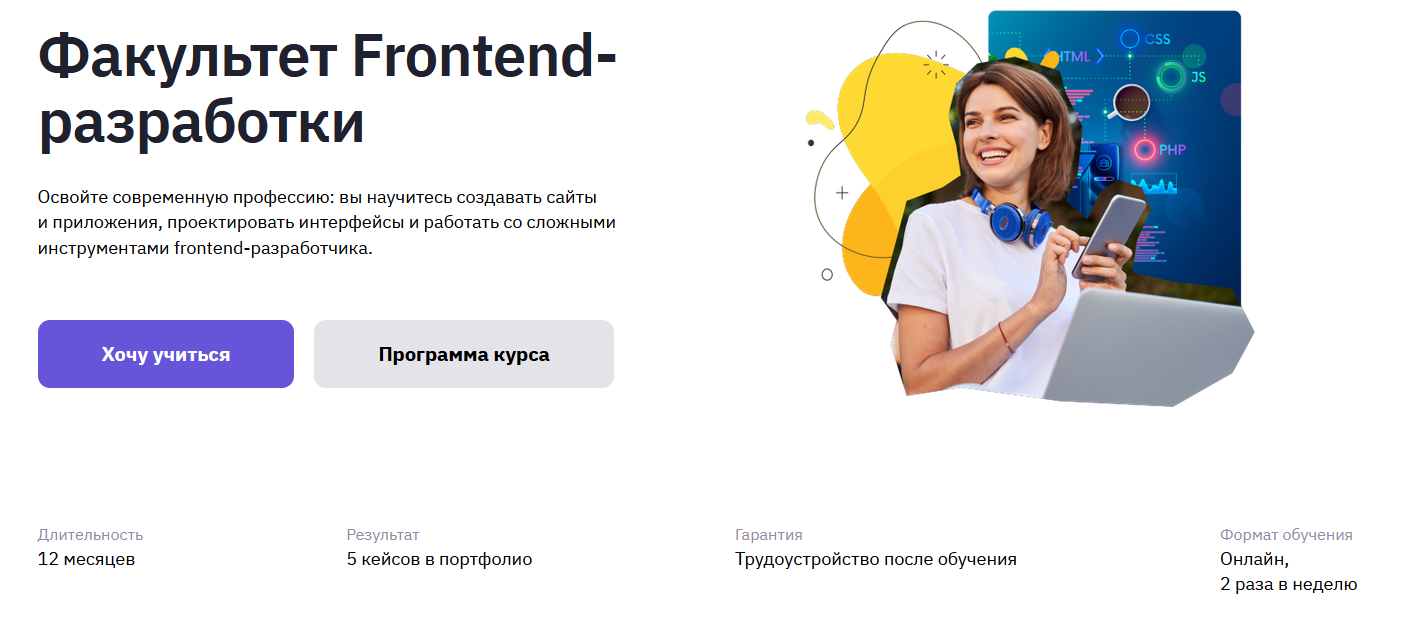 Frontend разработчик презентация