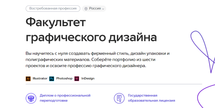 «Факультет графического дизайна» от GeekBrains
