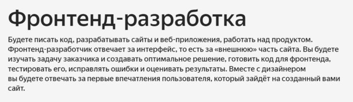 Курс «Фронтенд-разработка» от Яндекс Практикума