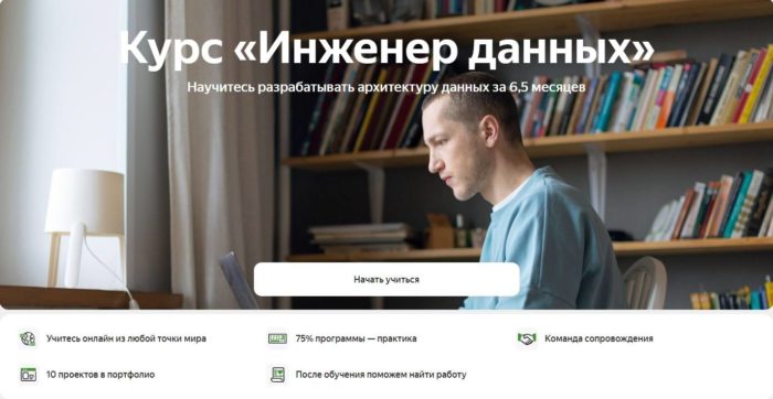 Курс «Инженер данных» от Яндекс Практикума