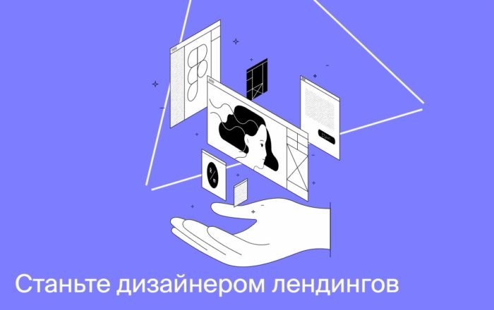 Курс «Создание лендингов» от Яндекс Практикума