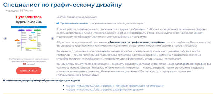 Курс «Специалист по графическому дизайну» от «Специалист.ru»