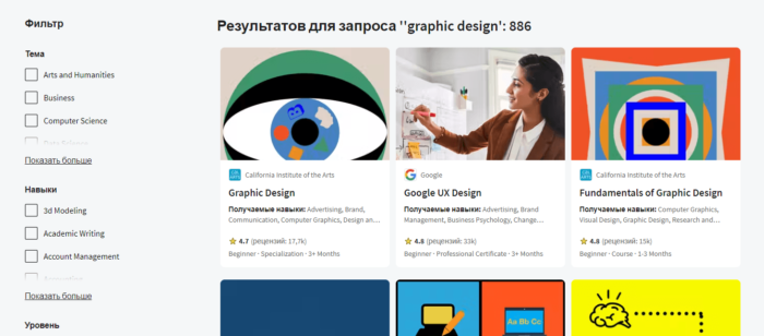 Курсы для графического дизайнера на платформе Coursera