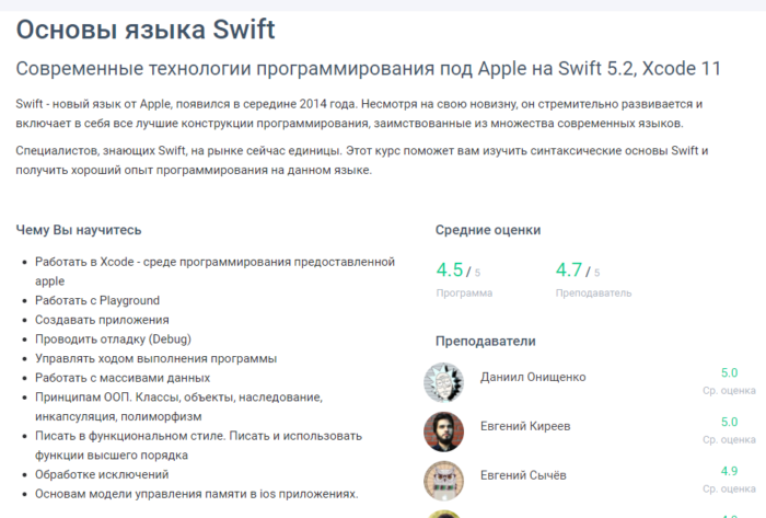 Обучающая программа “Основы языка Swift” от GeekBrains