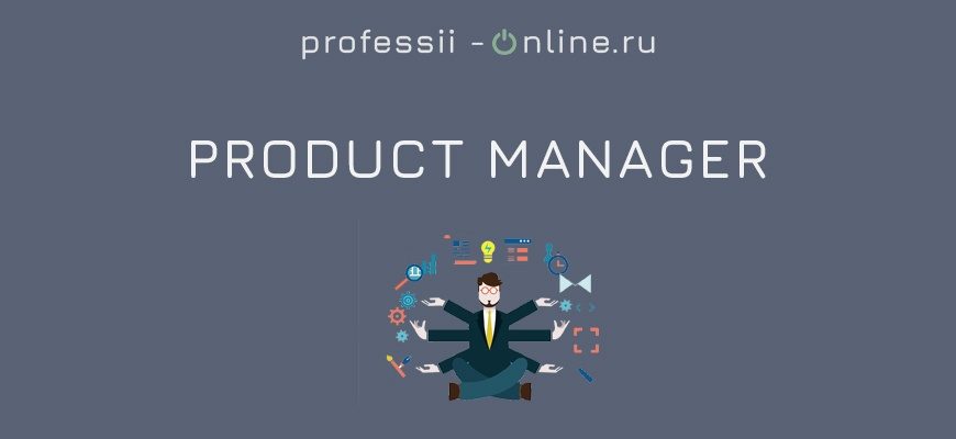 Обзор профессии Product manager