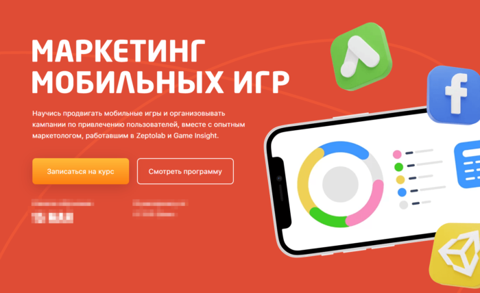Онлайн-курс “Маркетинг мобильных игр” для Android от XYZ School