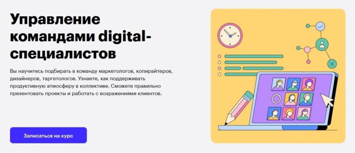 Онлайн-курс “Управление командами digital-специалистов” от Skillbox