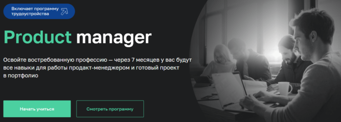 Онлайн-курс “Product manager” от Нетологии