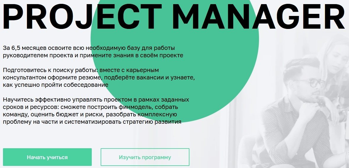 Чем занимается проект менеджер it