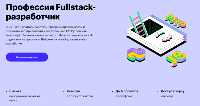 Профессия Fullstack-разработчик на Skillbox для изучения бэкенда