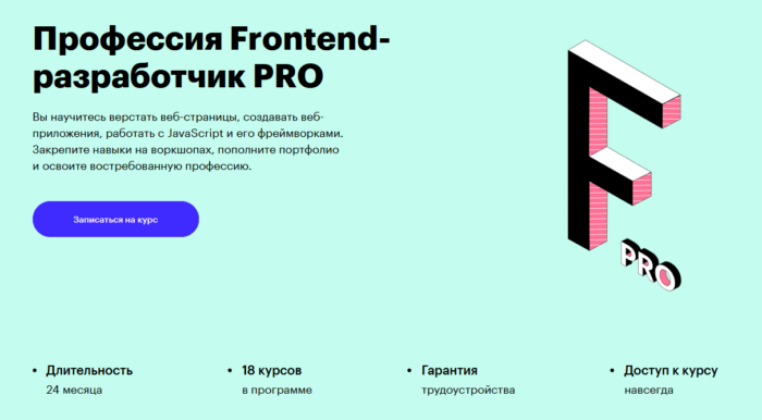 Профессия «frontend-разработчик Pro» на Skillbox