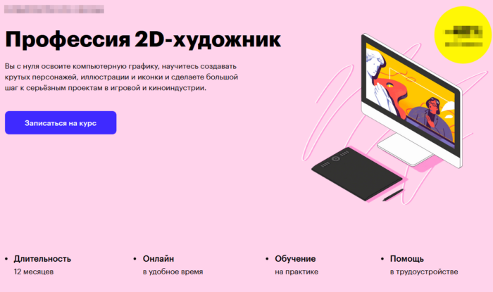 Программа обучения “Профессия 2D-художник” от Skillbox