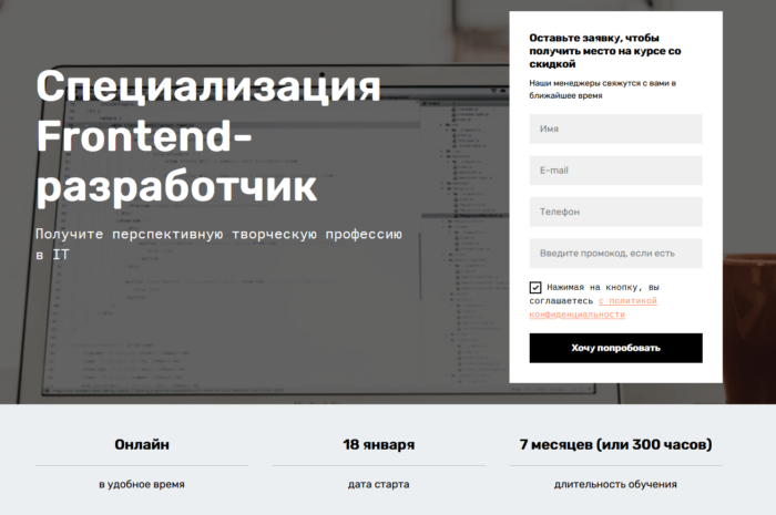 Специализация «Frontend-разработчик» на SkillFactory