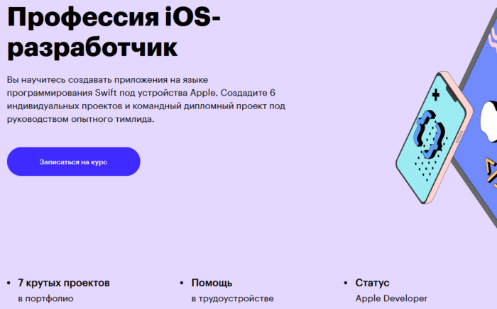 IOS Разработчик. Что делает IOS Разработчик. IOS Разработчик скиллбокс. Портфолио IOS разработчика.