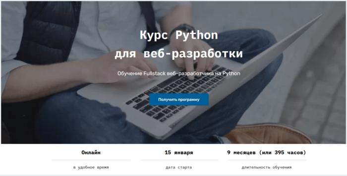 Курс Python для веб-разработки” на SkillFactory