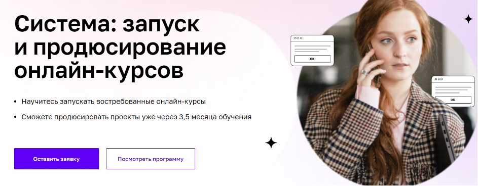 Продюсирование онлайн проектов