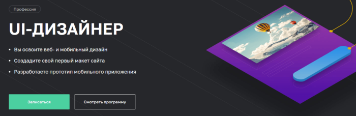Образовательная программа “UI-дизайнер” от Нетологии