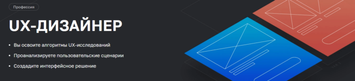 Обучающий курс “UX-дизайнер” от Нетологии