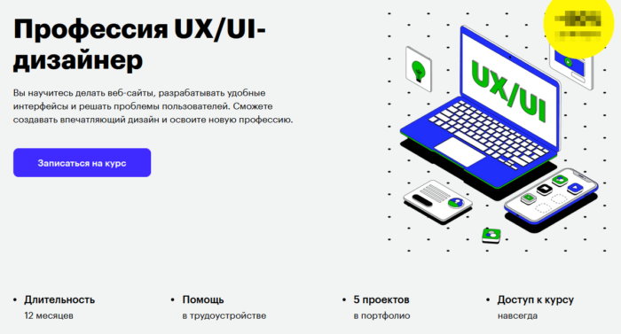 Онлайн-курс “Профессия UX UI-дизайнер” от Skillbox