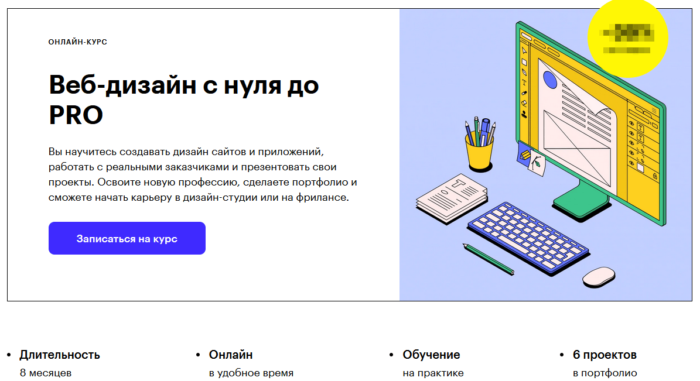 Онлайн-курс “Веб-дизайн с нуля до PRO” от Skillbox