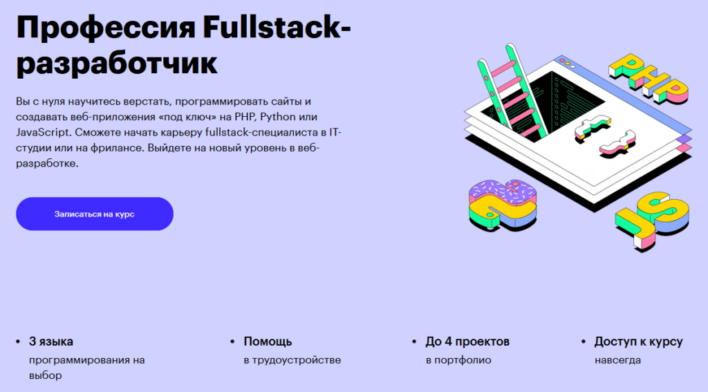 Профессия Fullstack-Разработчик. Скиллбокс диплом Full Stack Разработчик. Fullstack это в программировании. Фуллстек разработка.