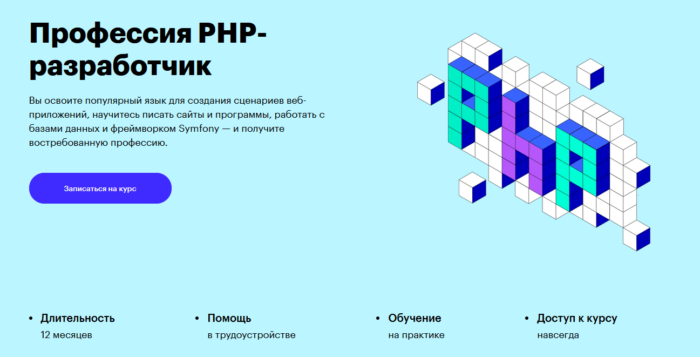 Профессия “PHP-разработчик” на Skillbox