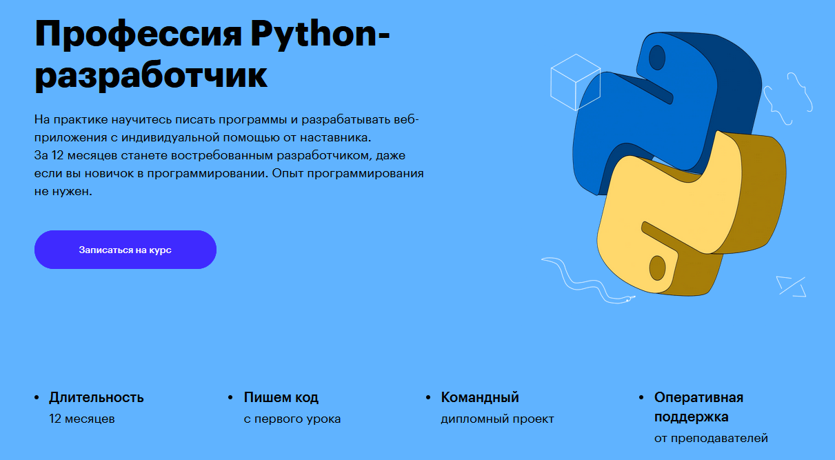 Какие проекты делать начинающему программисту python