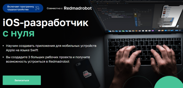 Программа обучения “iOS-разработчик с нуля” от Нетологии для изучения Swift