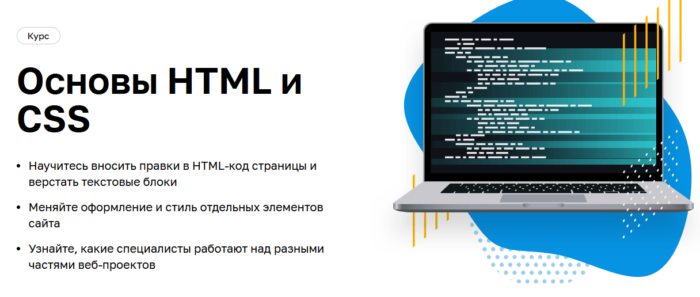 Программа обучения “Основы HTML и CSS” от Нетологии