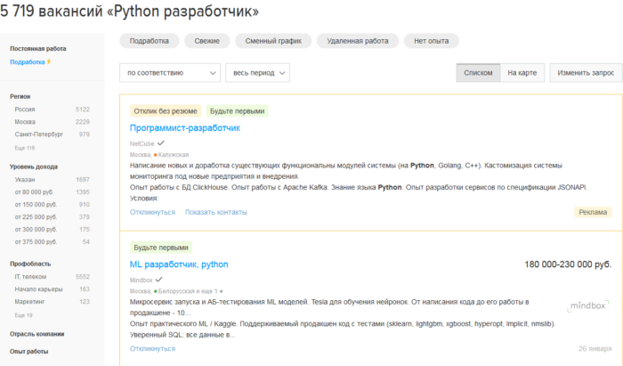 Список вакансий Python разработчика