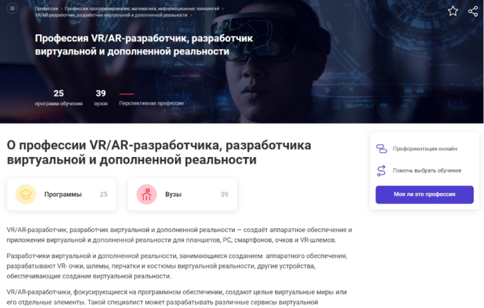 Варианты обучения в ВУЗе на AR:VR-разработчика