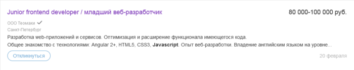 Зарплаты JavaScript разработчика